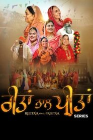 Reetan Naal Preetan (2025) Punjabi Season 1 Complete